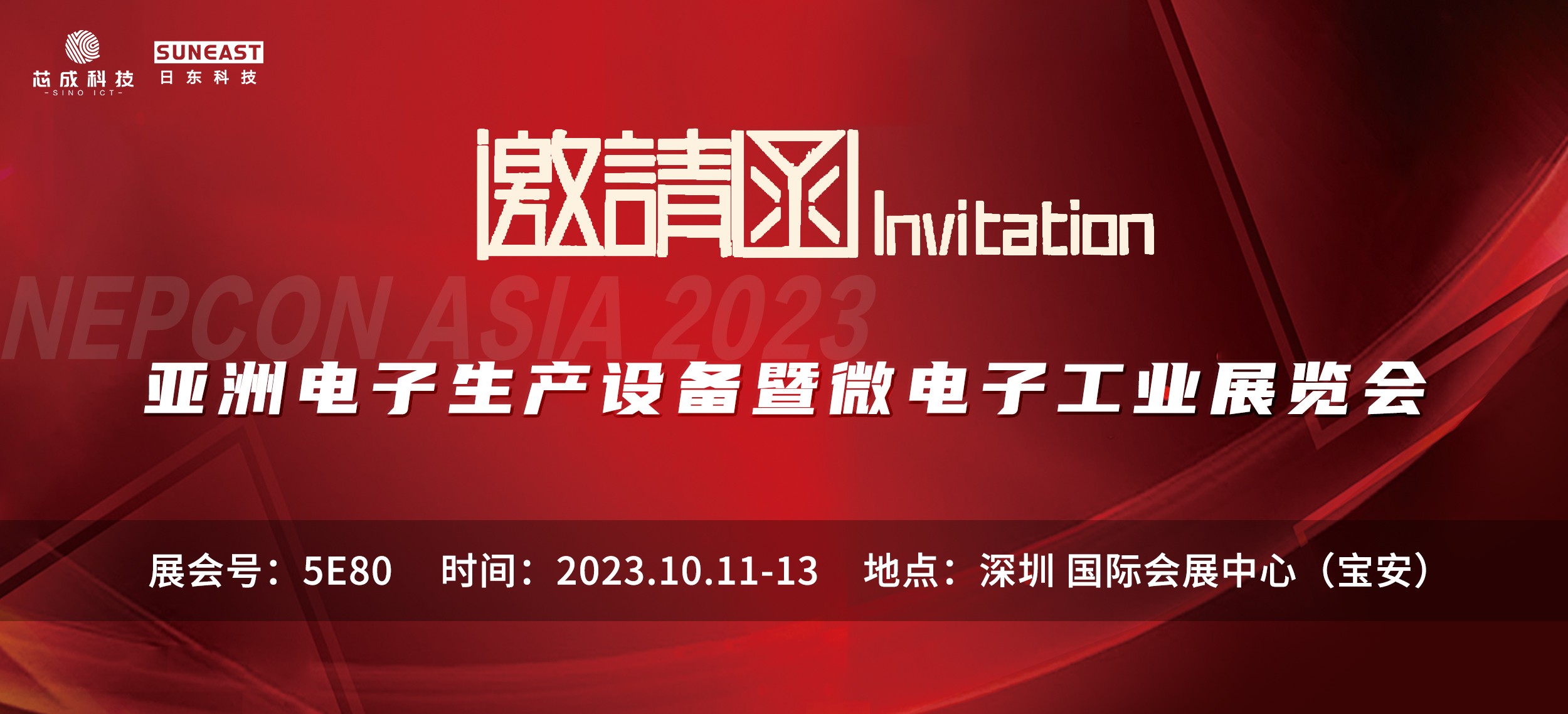 NEPCON ASIA電子設備展10月11-13日深圳開展，歡迎蒞臨！